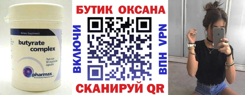 БУТИРАТ Butirat  Купить где  Жердевка 