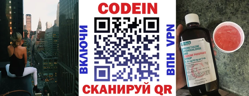 Codein напиток Lean (лин)  Купить  Жердевка 